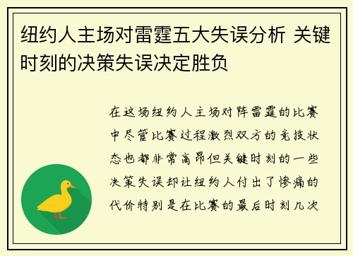 纽约人主场对雷霆五大失误分析 关键时刻的决策失误决定胜负