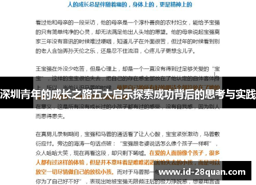 深圳青年的成长之路五大启示探索成功背后的思考与实践