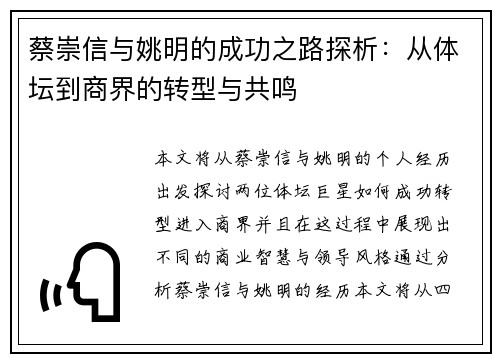 蔡崇信与姚明的成功之路探析：从体坛到商界的转型与共鸣