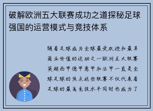 破解欧洲五大联赛成功之道探秘足球强国的运营模式与竞技体系